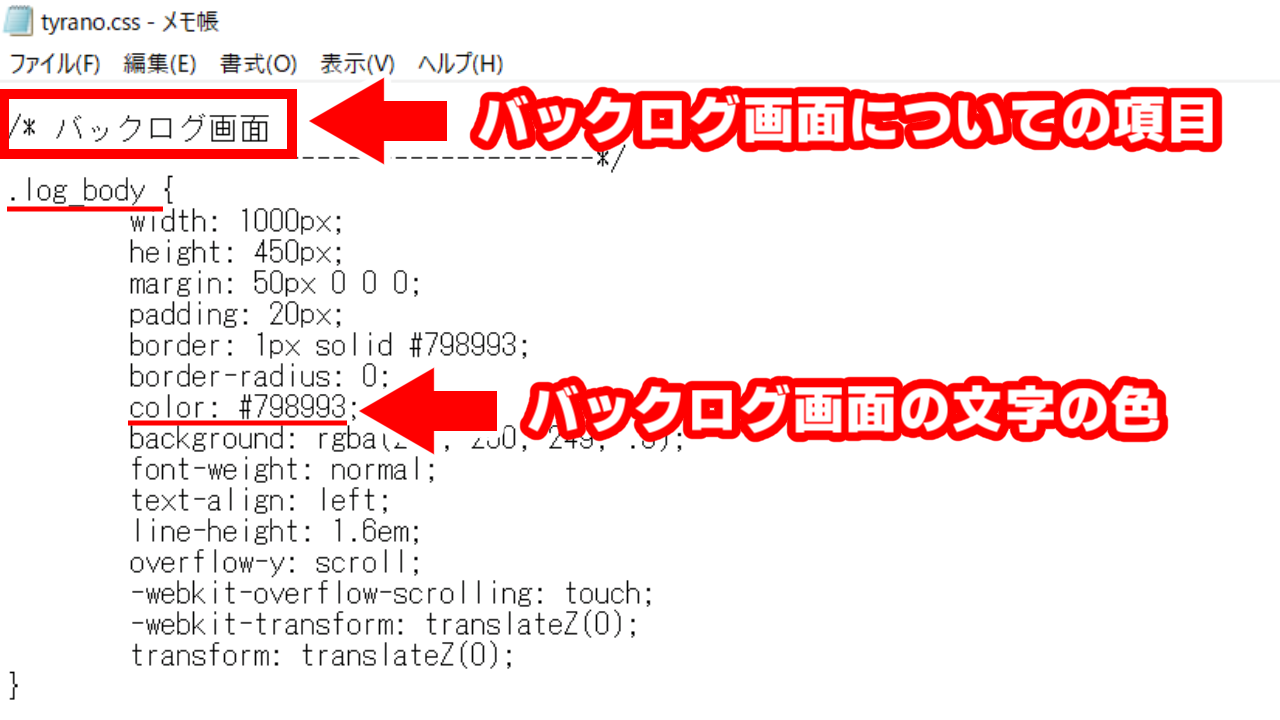 tyrano.cssファイルで、バックログ画面の文字の色を指定する。